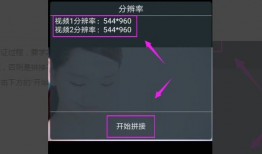 短视频合并 手机软件,手机软件轻松打造精彩集锦