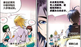 男女授受不亲漫画,男女授受不亲漫画中的趣味解读